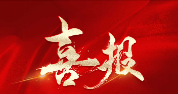 【喜报】我院2024年职称晋升考试通过率再创新(xīn)高！